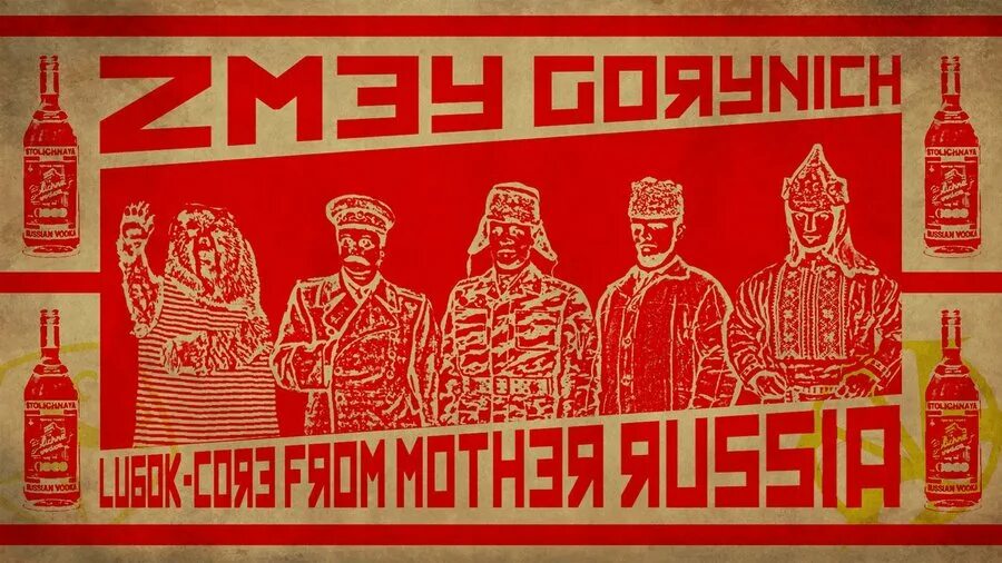 Горыныч группа. Медвепляс. zmey gorynych группа. zmey gorynich чёртовы пляски.
