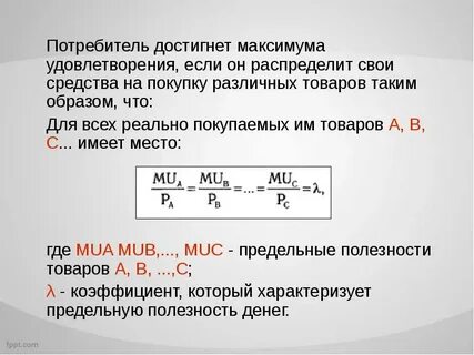 Максимальное удовлетворение