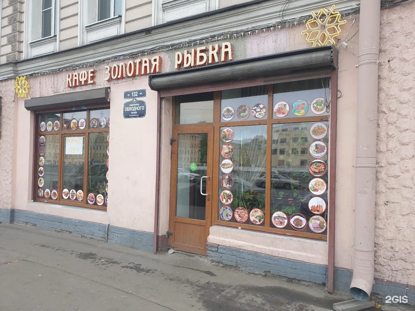 Кафе рыба есть санкт петербург. Обводный канал 132 кафе золотая рыбка. золотая рыбка кафе спб обводный канал. золотой рыбка 113 золотая рыбка лиговский проспект кафе. золотая рыбка кафе спб на балтийской.