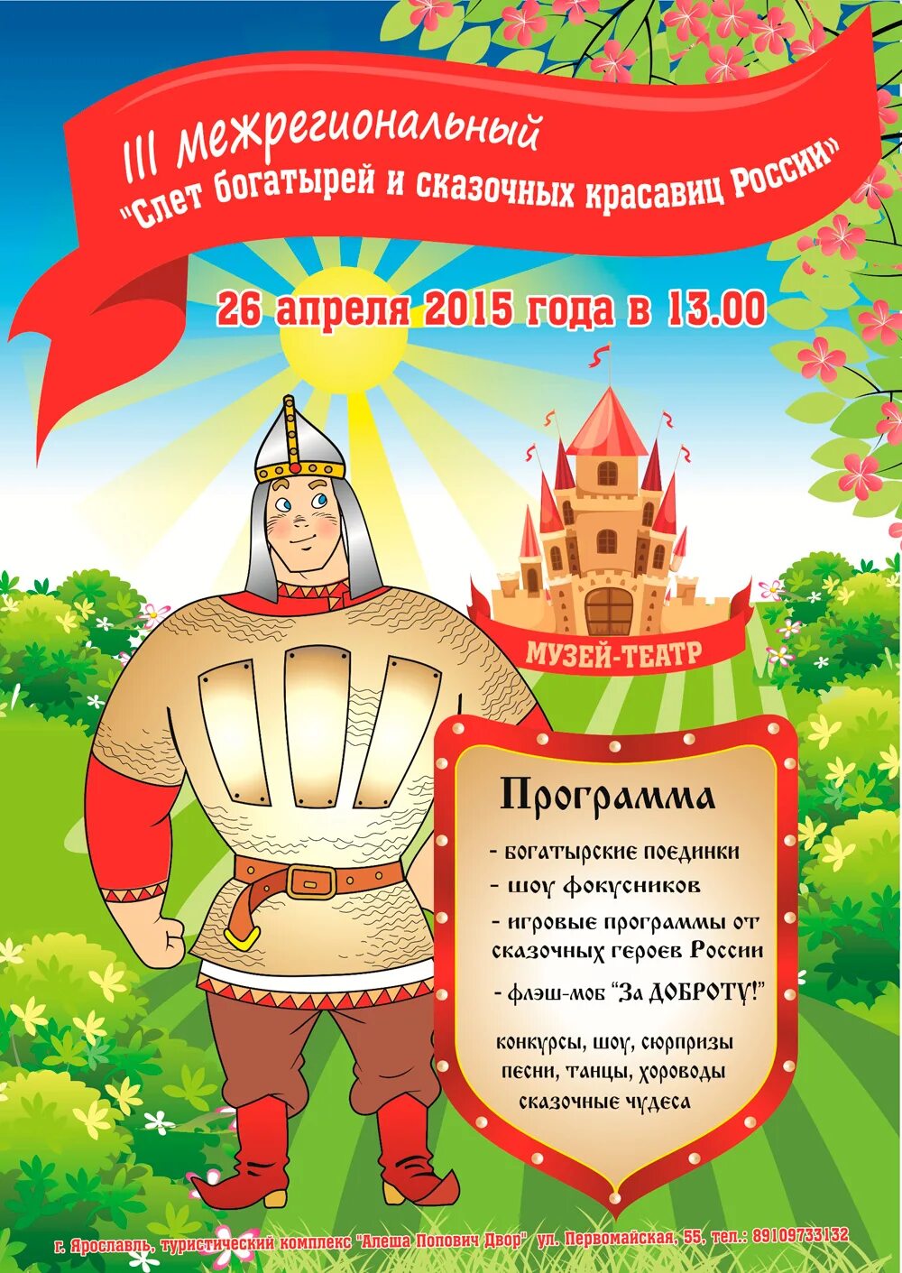 День богатырей в детском саду старшая группа. Богатырская вечеринка для детей. Ростовые фигуры богатырей. Фигуры из фанеры для сада. День богатыря в детском саду.