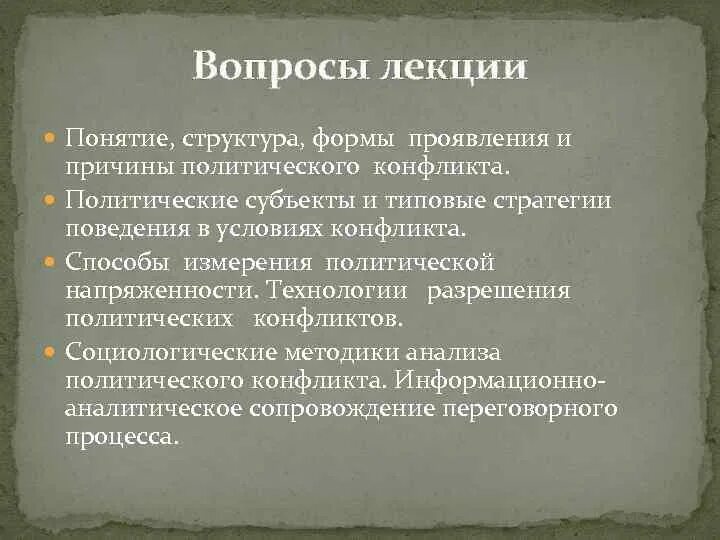 Политический конфликт презентация. Социальные и политические конфликты. Виды политических конфликтов. Предмет политического конфликта примеры. Полит конфликт план.