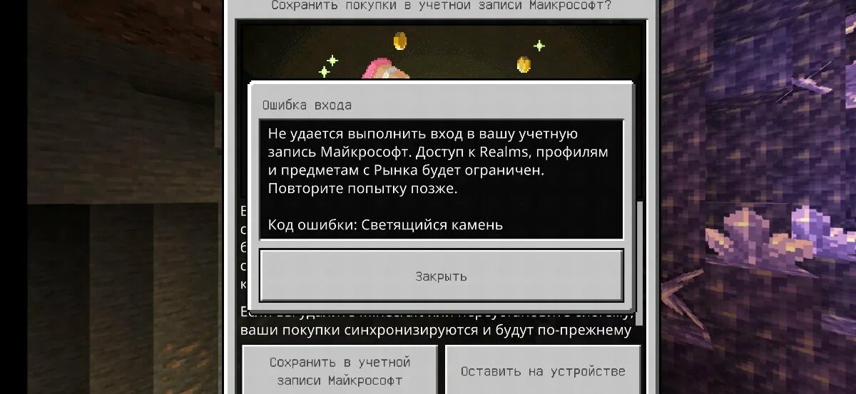 Minecraft код ошибки 1. Minecraft код ошибки 1