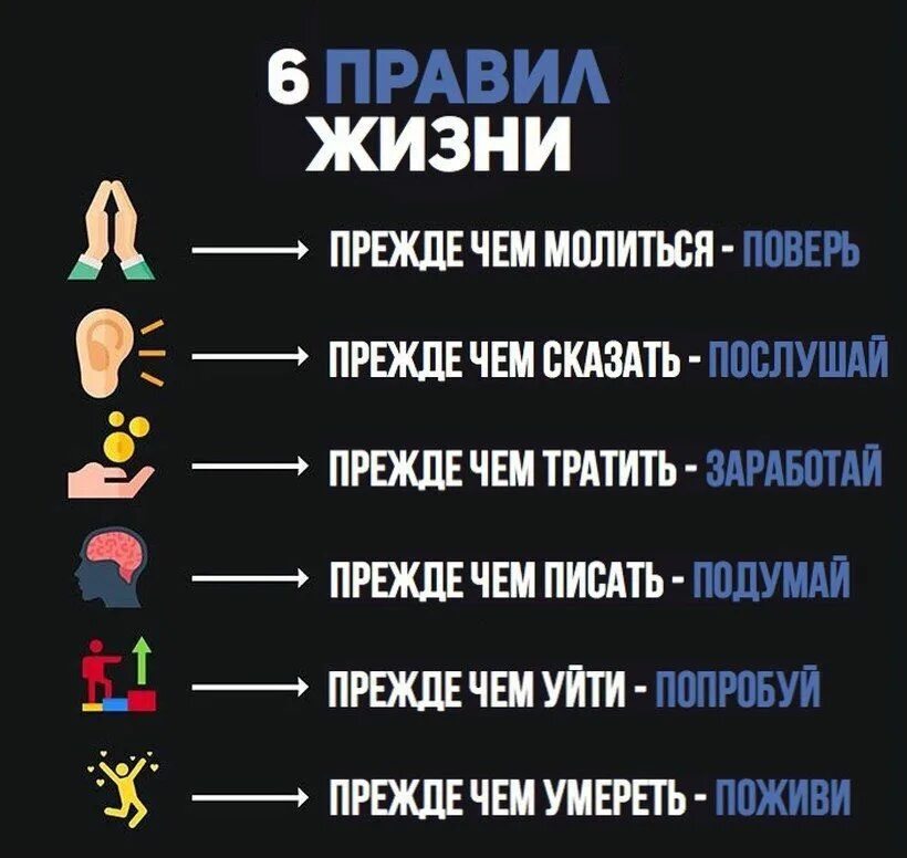 Несколько важных правил. Правила жизни. правил жизни. самые главные правила жизни. жизнь по правилам.