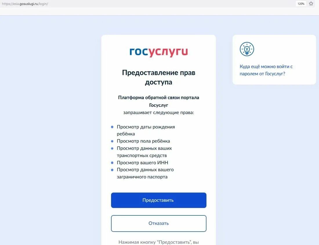 Госуслуги запрашивает пароль