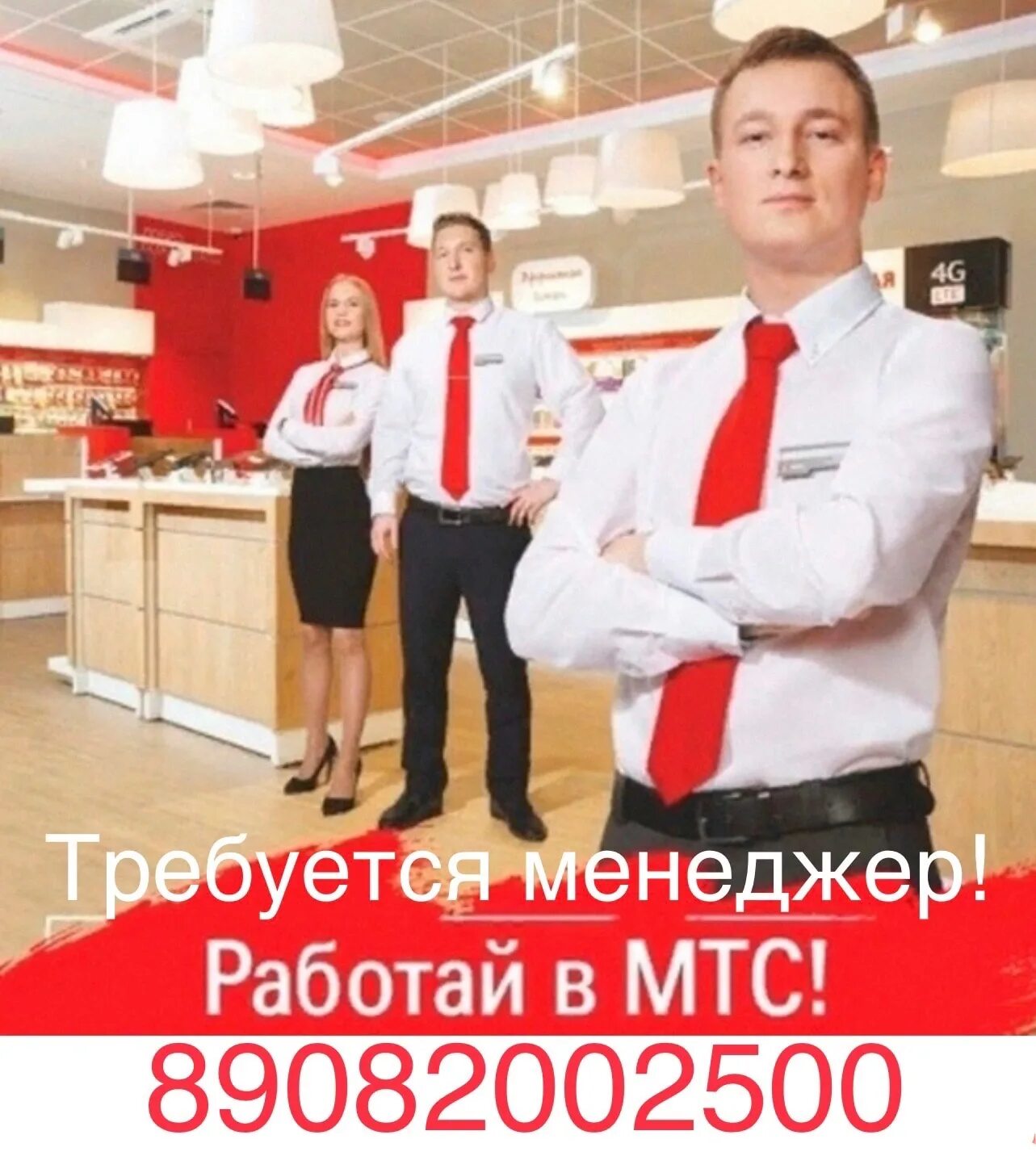 Менеджер мтс вакансии. Работа в мтс. Мтс продавец консультант. Менеджер мтс вакансии. Офис с сотрудниками.