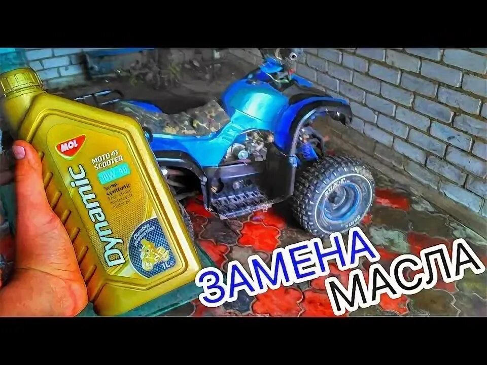 Замена масла квадроцикл 125 кубов. Двигатель ирбис 150u. Какое заливать масло в двигатель irbis atv 110u. Замена масла на квадроцикле 110 кубов. Замена масла квадроцикл 125 кубов.