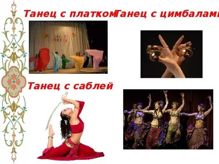 Польза танцев
