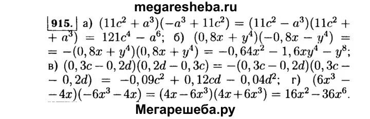 Алгебра 7 класс Макарычев 915. Алгебра 7 класс Макарычев номер 659. Номер 915 по алгебре 7 класс Макарычев. Алгебра 7 класс макарычев номер 1029