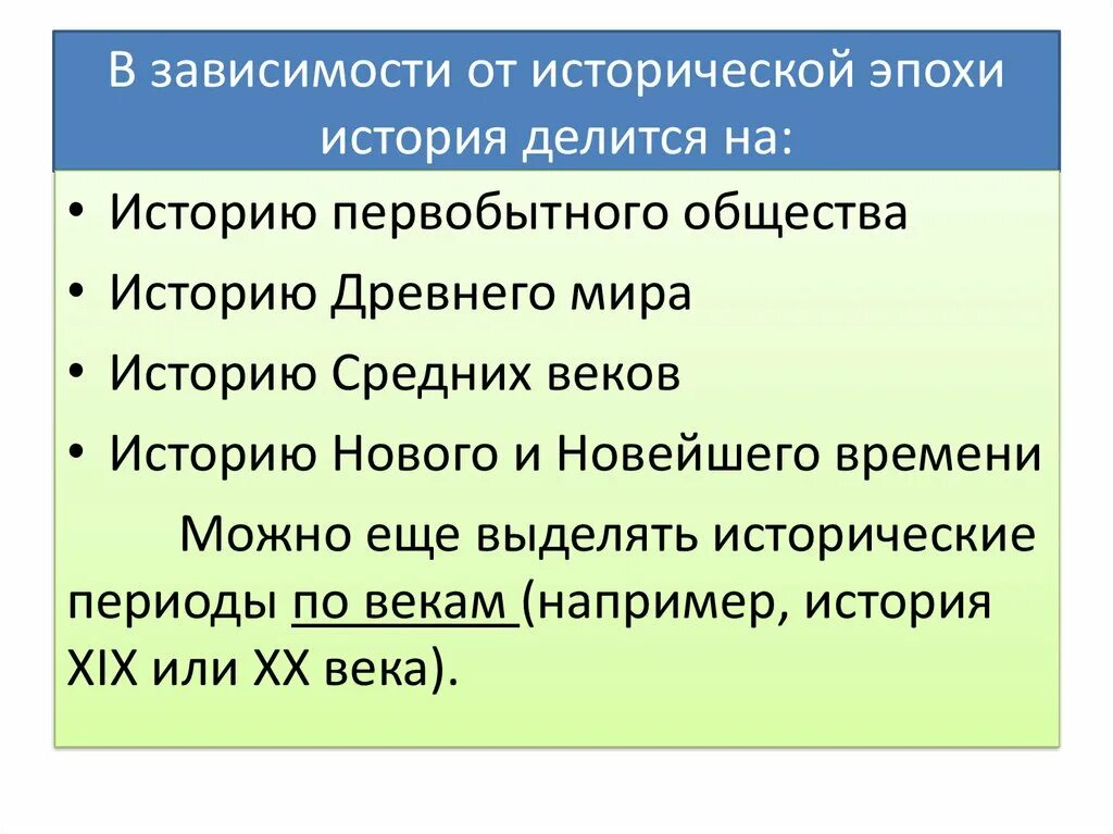 На какие этапы делится. История делится на. Древняя история делится на. История делится на науки. На какие разделы делится история.