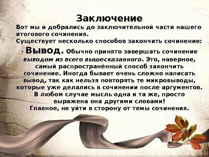 Итоговое сочинение на тему путь. Вывод в итоговом сочинении. Заключение в сочинении. Вывод в сочинении. Заключение итогового сочинения.