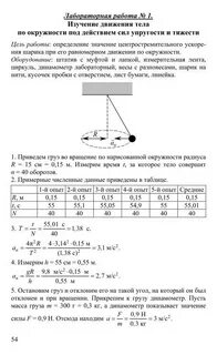 Лабораторная работа по физике по механике