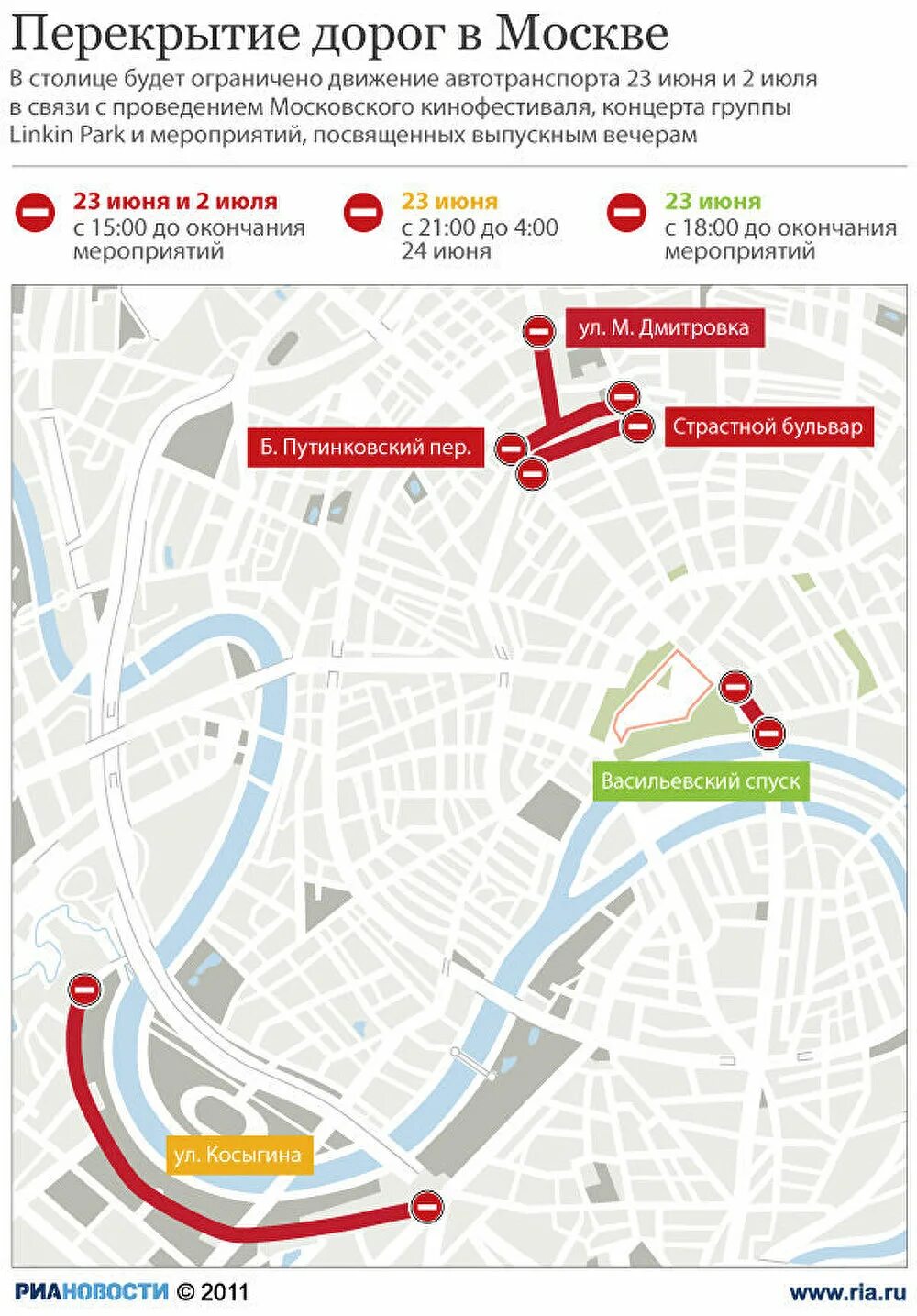 Перекрытие дорог в Москве. Перекрытие движения в Москве. Карта перекрытия в Москве. Перекрытия в Москве завтра.