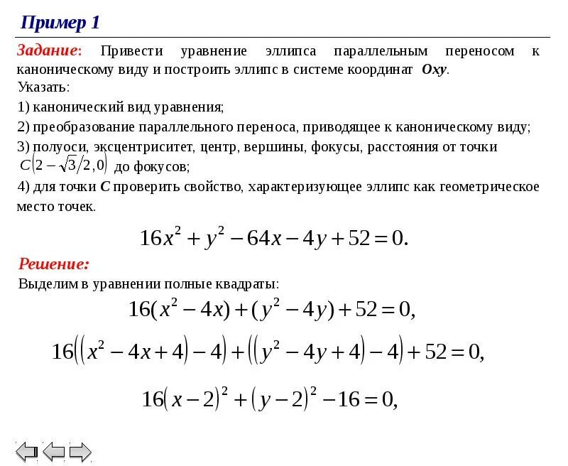 Приведение уравнения Кривой 2-го порядка к каноническому виду.. Канонический вид уравнения. Как привести к канони ческому Вилу. Привести уравнение к каноническому виду. Каноническому виду ортогональным преобразованием