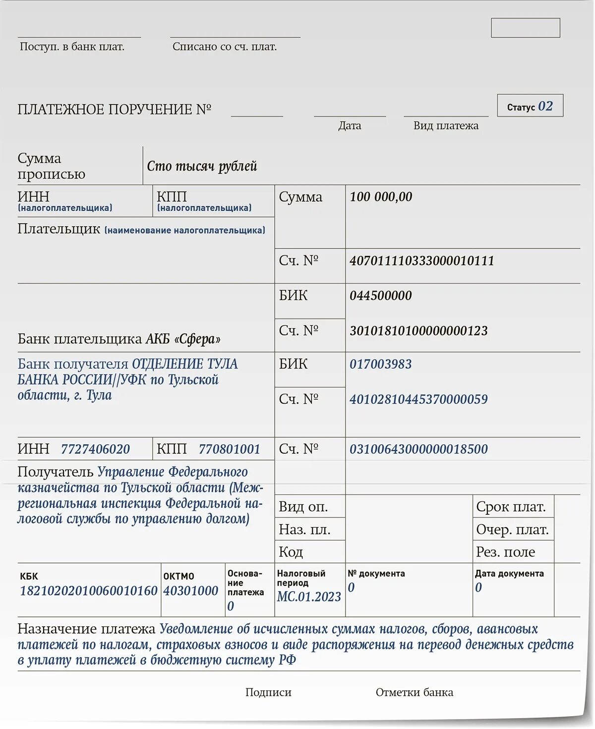 Кбк оплата в 2023 году. Платежное поручение по единому налоговому платежу образец. Единый налоговый платеж образец платежного поручения. Образец платежного поручения по единому налогу. Образец заполнения платежки по НДФЛ В 2023.