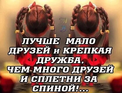 Подруги распускают слухи