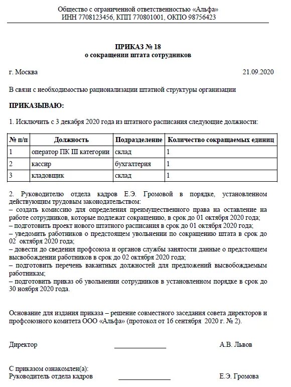 Сокращение штата военных. Сокращение численности работников пример. Образец приказа о сокращении штата при ликвидации организации. Как правильно оформить сокращение работника по сокращению штата. Увольнение сотрудника по сокращению штата приказ.