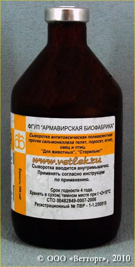 вакцины и сыворотки против пастереллеза. сыворотка против сальмонеллеза. сыворотка против сальмонеллеза. сыворотка для телят от сальмонеллеза пастереллеза. иммуносерум сыворотка для крс.