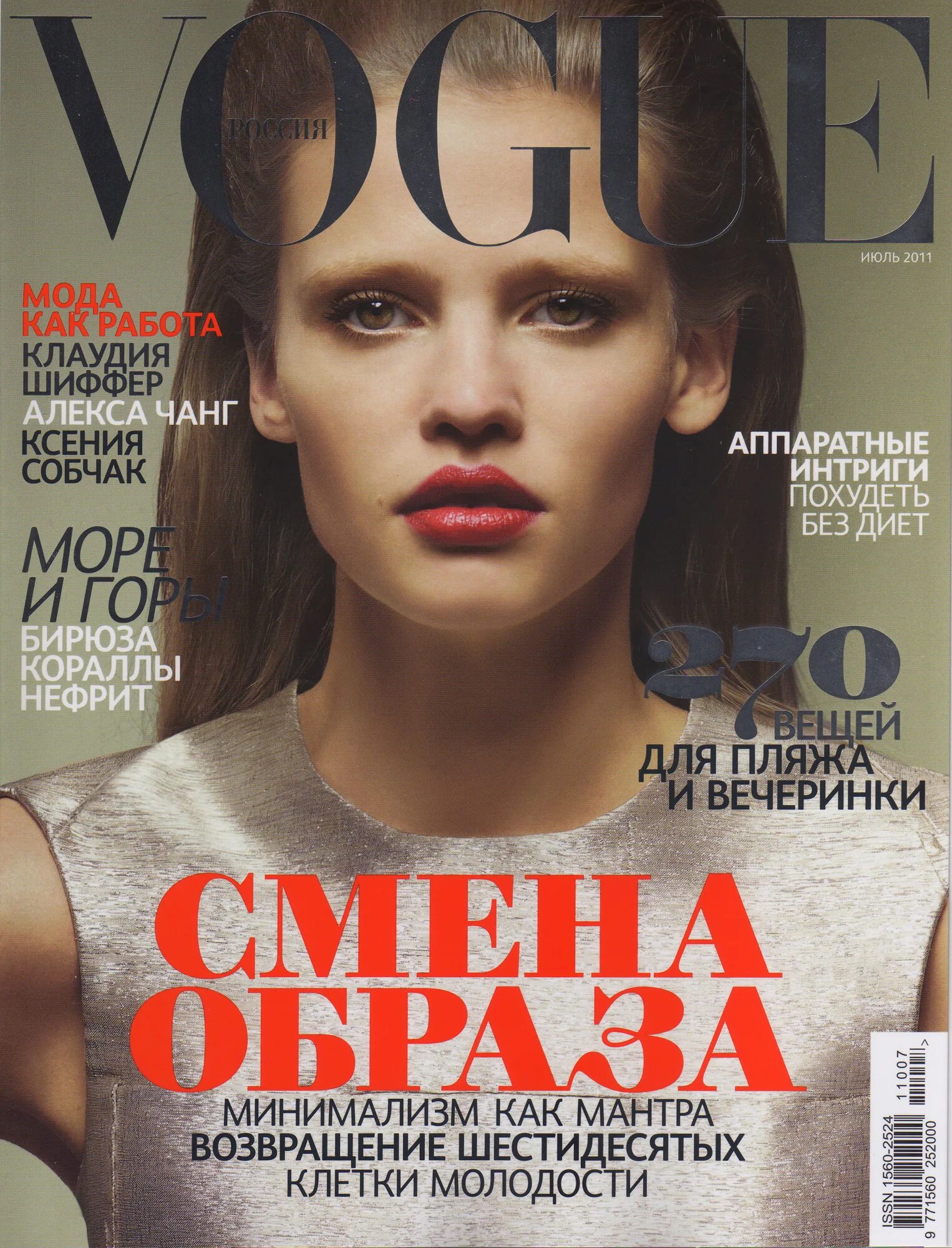 Обложка для журнала. Обложка журнала Vogue. Обложка глянцевого журнала.