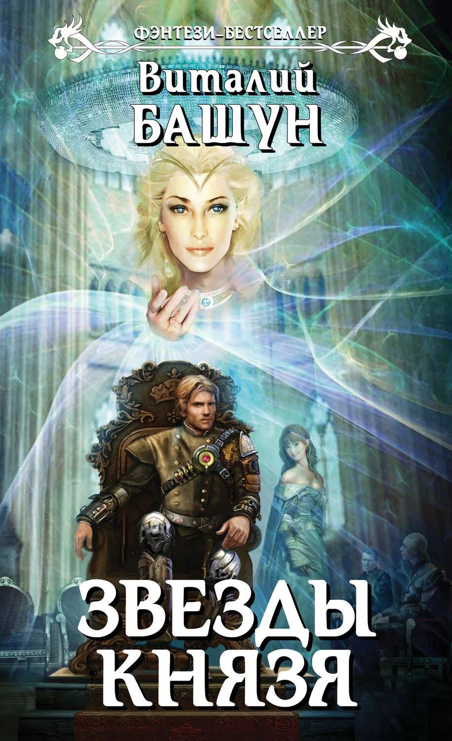 Кн звезда. Книга казакевич э. Казакевич эммануил звезда обложка. Виталий башун. Башун виталий михайлович.