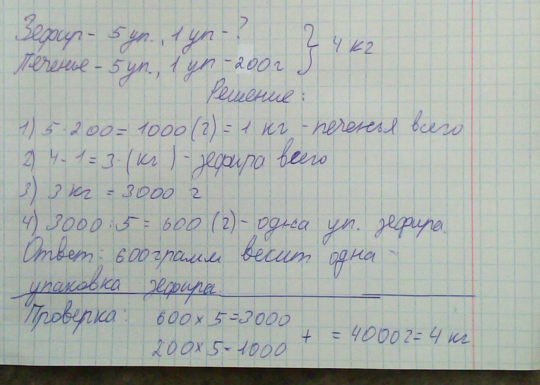 Маша купила пять упаковок печенья и пять. Маша купила пять упаковок печенья и пять
