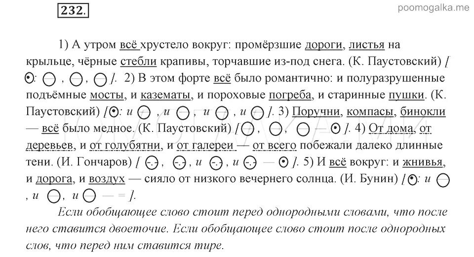 Русский язык 8 класс новый учебник рыбченкова. Предложения с обобщающим словом, стоящим после однородными членами. Двоеточие при обобщающих словах.