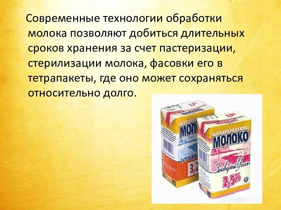 Почему пастеризованное. Пастеризация и стерилизация молока. пастеризованное и стерилизованное молоко. молоко простерилизовано. молоко с коротким сроком хранения.