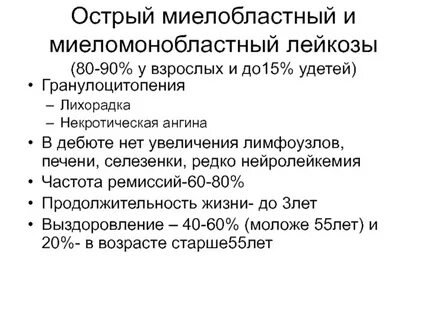Лейкозы клинические рекомендации