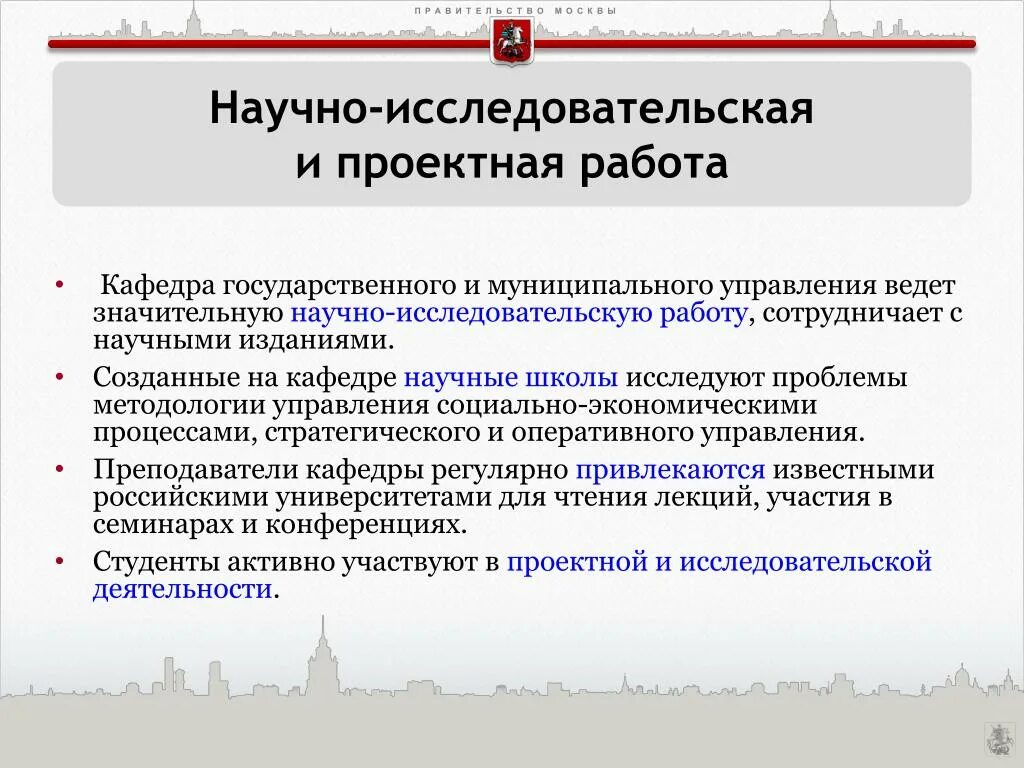 Методологические проблемы управления. Москва гос и муниципальное управление вузы. кафедра государственного и муниципального управления чем занимается.