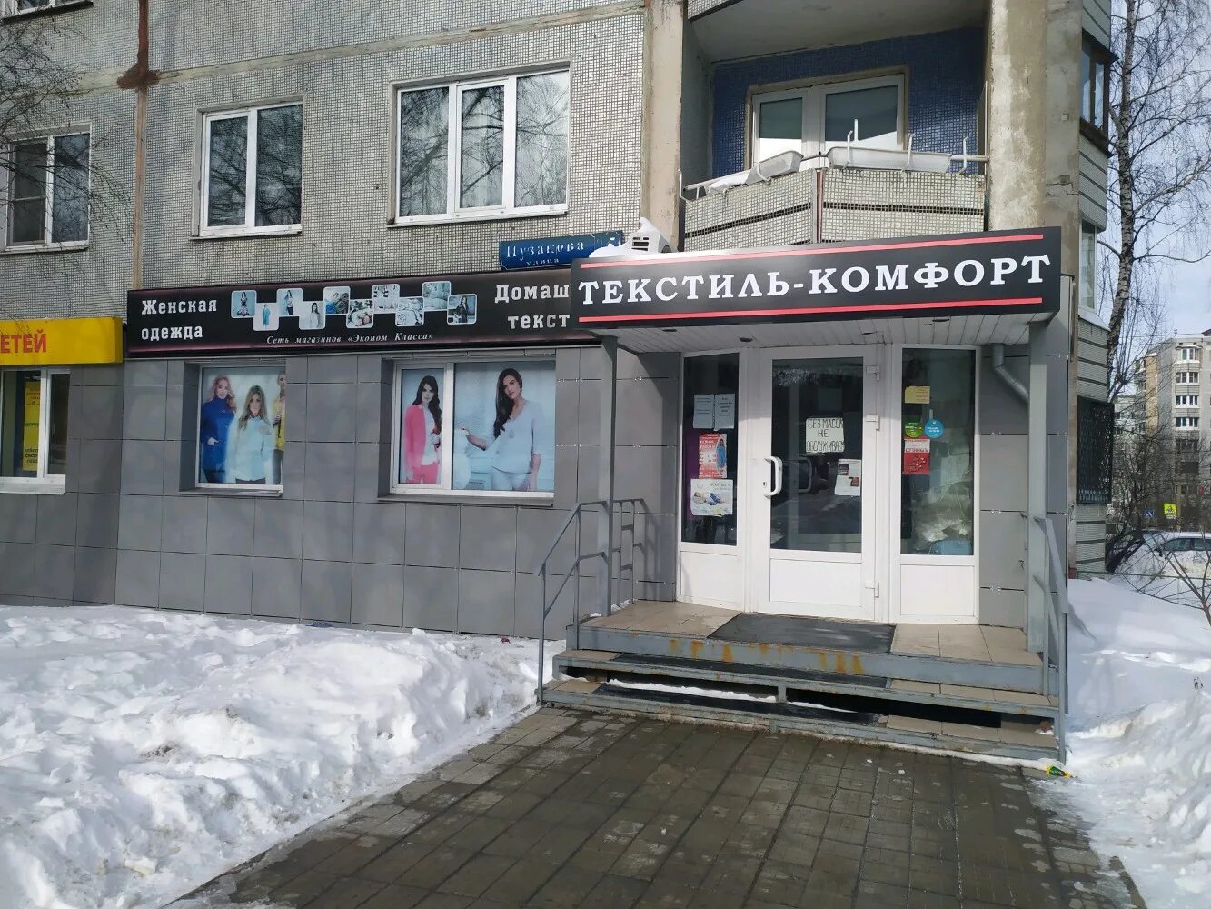 фрунзе 5 тула на карте. магазин океан тула. текстиль комфорт тула. домашний текстиль вывеска. 1 тула.