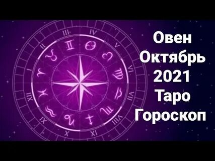 27 октября астрологический прогноз