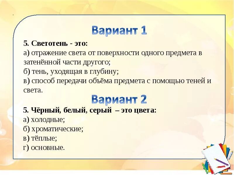 Тест по изобразительному. Тест по изо. тесты по изобразительному искусству. контрольная работа по изо. тест по искусству.