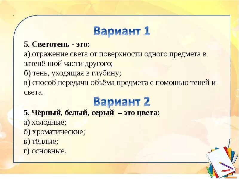 Итоговая по изо с ответами. Тест по изо. Тесты по изобразительному искусству. Тест по искусству. Деззачет по изобразительному искусству.