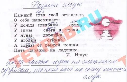 В каждом ряду слов выделите существительные имеющие. Прочитайте придумайте к стихотворению название запишите его. Придумай к стихотворению название запиши его. Подчеркните в нём имена существительные. Придумайте к стихотворению название и запишите его.