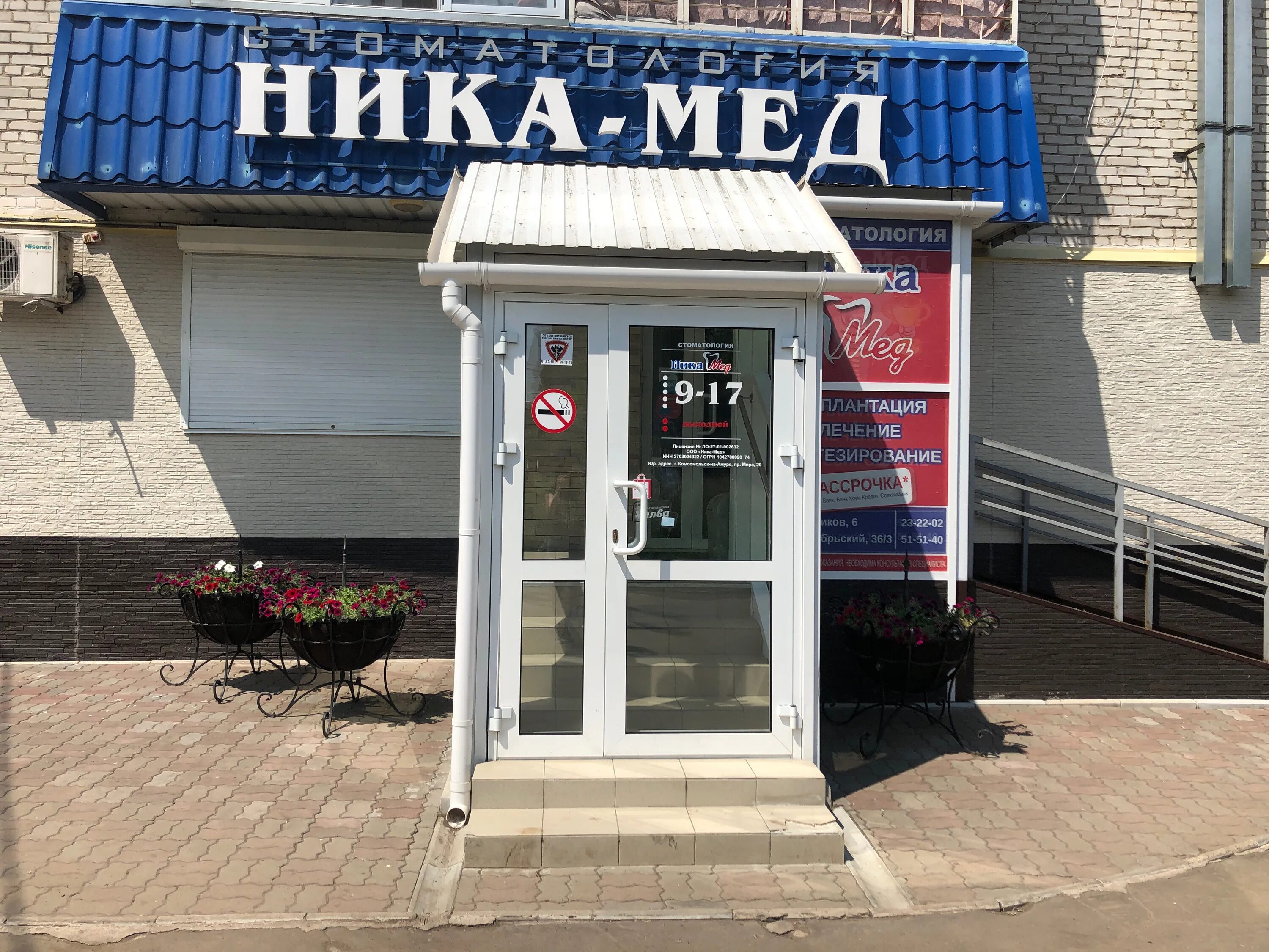 НИКАМЕД Комсомольск-на-Амуре. НИКАМЕД клиника Лесной. НИКАМЕД Комсомольск-на-Амуре стоматология.