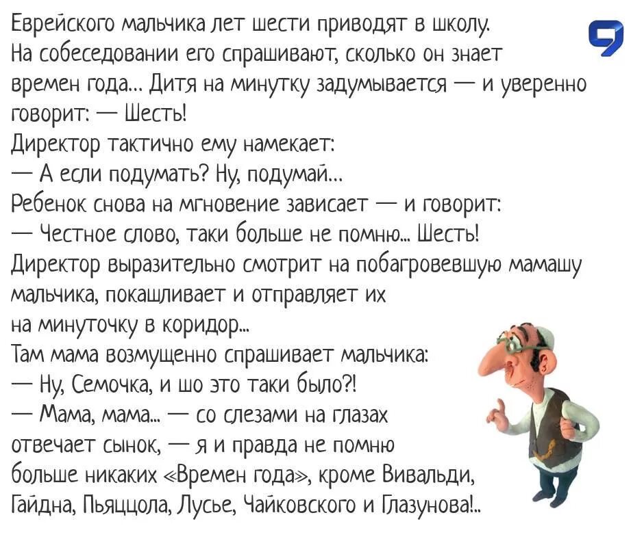 Анекдот про времена года и девочку. Времена года анекдот еврейский. Анеедотипро времена года. Анекдоты всех времен. Мальчик и время текст