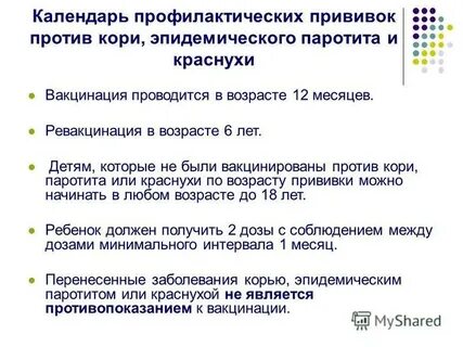 Прививка от кори ребенку в год