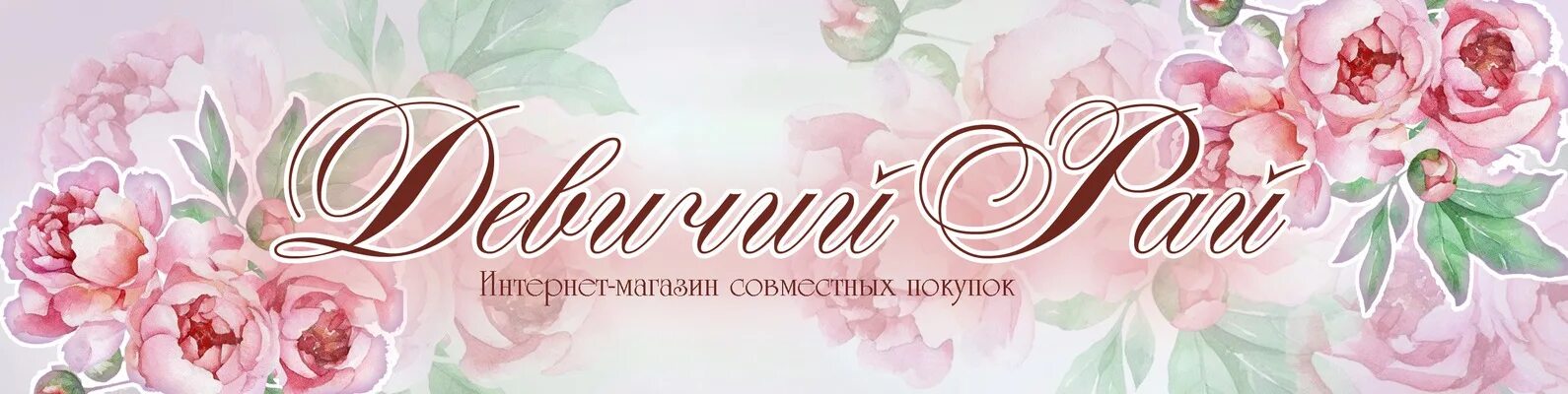 Одежда рай. Девичий рай. Девичий рай. Вывеска шоу рум женской одежды. Девушка с красными губами.