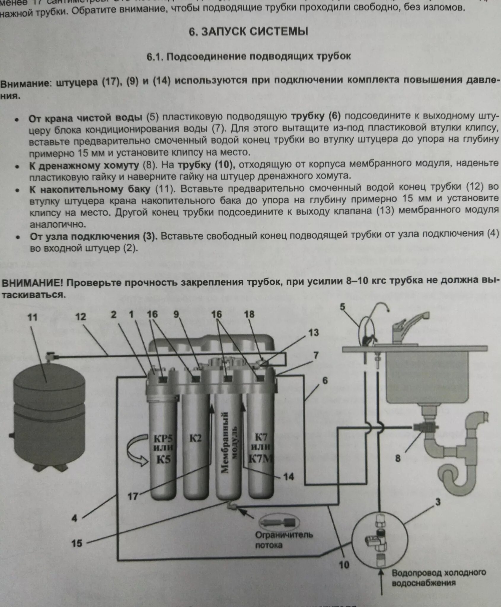 Подключение аквафор осмо. Схема подключения аквафор кристалл осмо 100. аквафор кристалл-осмо 50 исп. 5 схема подключения. схема подключения фильтра аквафор кристалл осмо 100. аквафор осмо-кристалл 100 исп.4м схема подсоединения.