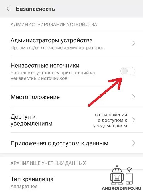 Редми 7 неизвестные источники. Неизвестный источник на редми 9. Xiaomi разрешить установку из неизвестных источников. Разрешить установку приложений из неизвестных. Как запретить рекламу на телефоне редми