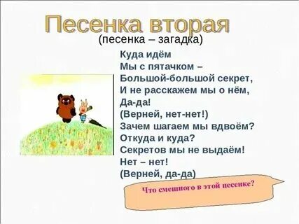 Место куда ходили с пятачком