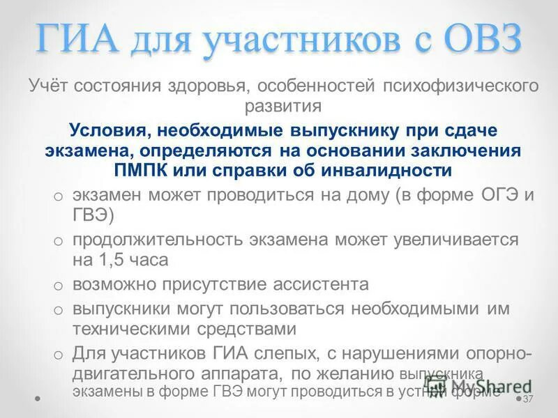 Диагнозы детей с овз. Заключение пмпк для гвэ. Овз у детей расшифровка. Образовательные учреждения для детей с овз. Журнал учёта работы с детьми с овз.