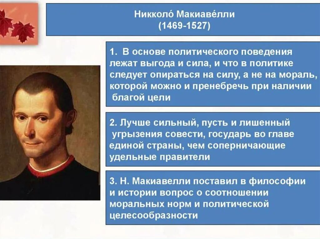 Политическая философия н макиавелли. Никколо Макиавелли (1469-1527). Н. Макиавелли (1469–1527). Никколо Макиавелли философия. Никколо Макиавелли утопист.