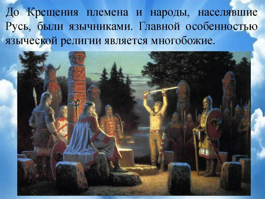 Каким богам поклонялись восточные славяне и адыги. Древние славяне язычество капище. Славяне язычество Русь. Верования восточных славян язычество. Языческие идолы древней Руси.