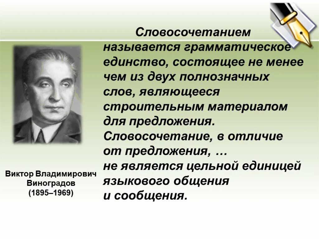 Словосочетание и предложение 8 класс презентация. Грамматическое единство. Словосочетание это. Словосочетания и предложения 8 класс. Текст грамматическое единство текста.