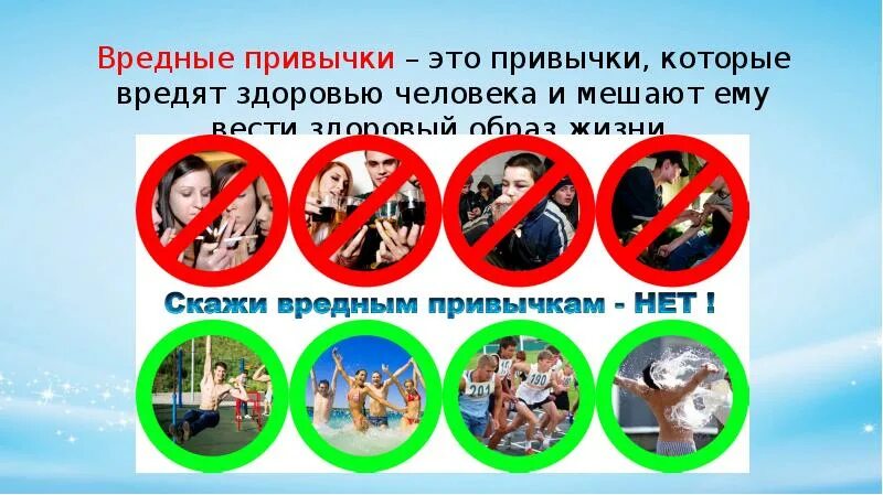 Вред чего либо. Без вредных привычек. здоровый образ жизни без вредных привычек. привычки которые вредят здоровью. подросток в мире вредных привычек.