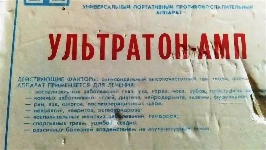 Ультратон инструкция по применению. Ультратон инструкция по применению