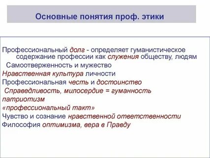 Слова относящиеся к этике