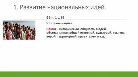 Развитие национальной