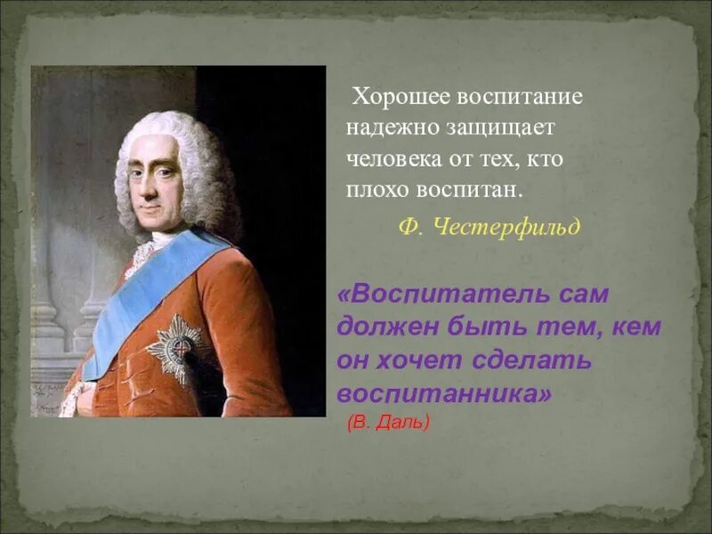 Хорошее воспитание это умение. Хорошее воспитание это способность переносить. Достойное воспитание. Хорошее воспитание это способность переносить плохое воспитание.