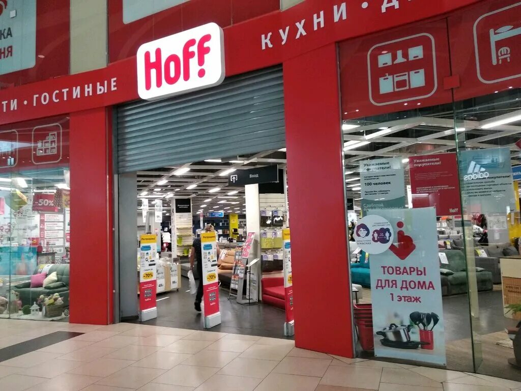Первый фиджитал-магазин Hoff Retail.ru о розничной торговле Дзен